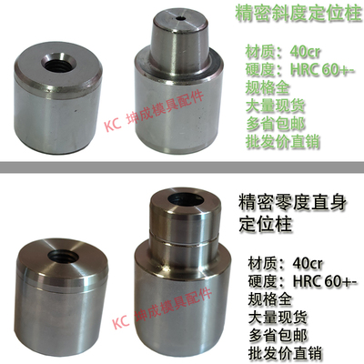 模具斜度定位柱零度直身精定位顶锁 TPN TPNF EA ZZ051 DA TTPCAT