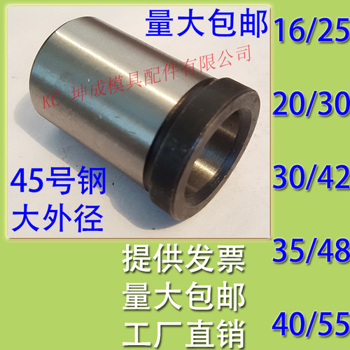45号钢有肩直身导套/塑胶模具普通带衬柱/大外径/16/20/30/35/40