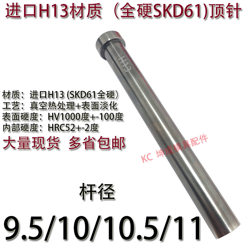 精密模具进口H13材质全硬顶针/SKD61全硬顶杆推杆9.5/10/10.5/11