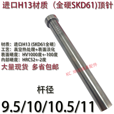 精密模具进口H13材质全硬顶针/SKD61全硬顶杆推杆9.5/10/10.5/11