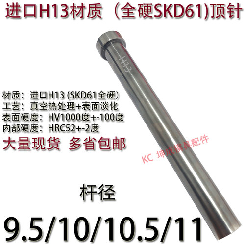 精密模具进口H13材质全硬顶针/SKD61全硬顶杆推杆9.5/10/10.5/11