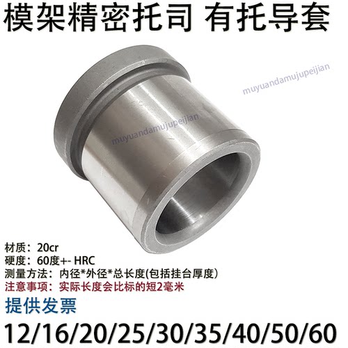 精密模架公制托司 模具有托导套衬12 16 20 25 30 35 40 50 60