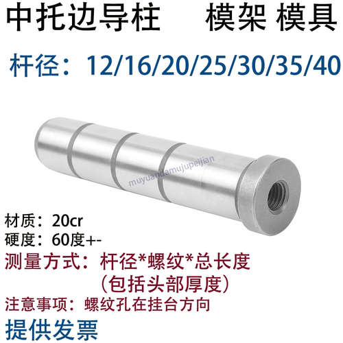 精密模架中托边导柱尾部内螺纹 具顶板杆径 12 16 20 25 30 35 40
