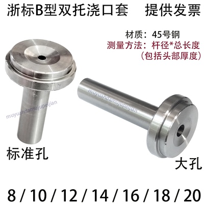 浙标B型双托浇口套 唧嘴射咀注机灌塑胶模具 8 10 12 14 16 18 20