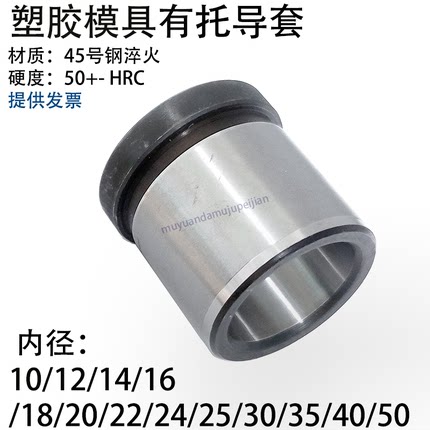 模具有肩导套带托衬内径10 12 14 16 18 20 22 24 25 30 35 40 50