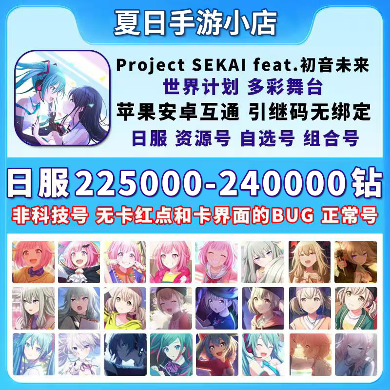 世界计划 初音未来 多彩舞台  ProjectSEKAI feat 初始自抽石头号