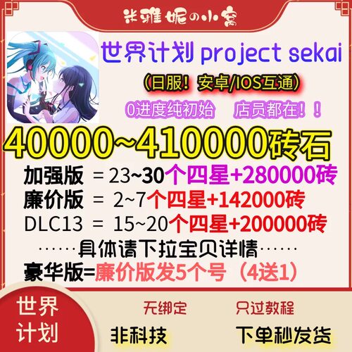 世界计划初音未来初始石头号