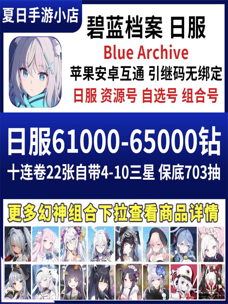 蔚蓝碧蓝档案初始号Blue Archive日服初始号自抽自选泳装未花星野