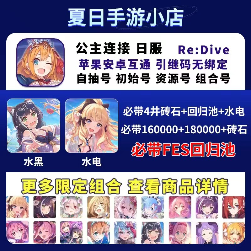 公主连接日服初始 水电 公主连结链接日服石头号 NNK 春黑 fes池