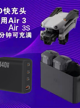 140W氮化镓充电器适用大疆 DJI Air3S/ Air 3/FIip/NEO/Mini5pro/Mini4pro无人机遥控器PD快充专用充电头