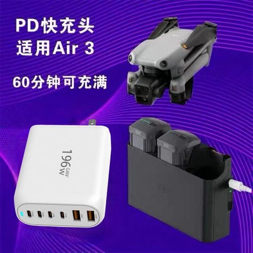 196W氮化镓充电器适用大疆 DJI/Air3S/ Air 3/Mavic 3 Pro/Mini3pro/Mini4pro/Avata无人机PD100快充插头配件