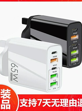 65W多口英规双PD20W充电器3USB快充适用于iphone11/14苹果12/13Type-Cxr充电头港版英标香港澳门台湾日本