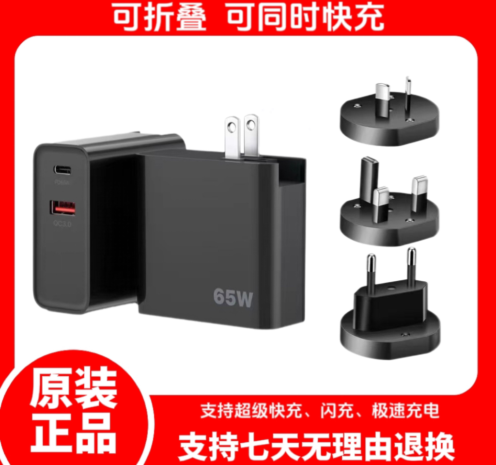 折叠65W通用可同时快充氮化镓