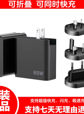 65W氮化镓PD+QC充电器快充适用苹果华为小米三星安卓tpeyc平板笔记本电脑港欧澳英规折叠双口同时快充插头