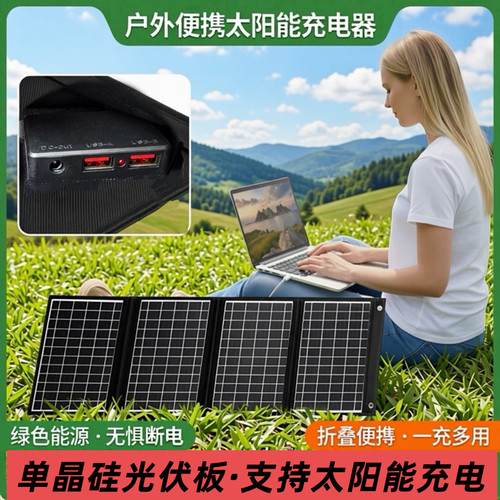 单晶硅太阳能电池板手机户外便携光伏发电板折叠USB充电器5v9v12
