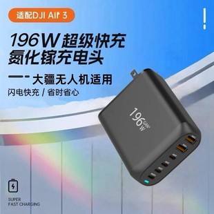196W氮化镓充电器适用大疆 DJI/Air3S/ Air 3/Mavic 3 Pro/Mini3pro/Mini4pro/Avata无人机PD100快充插头配件
