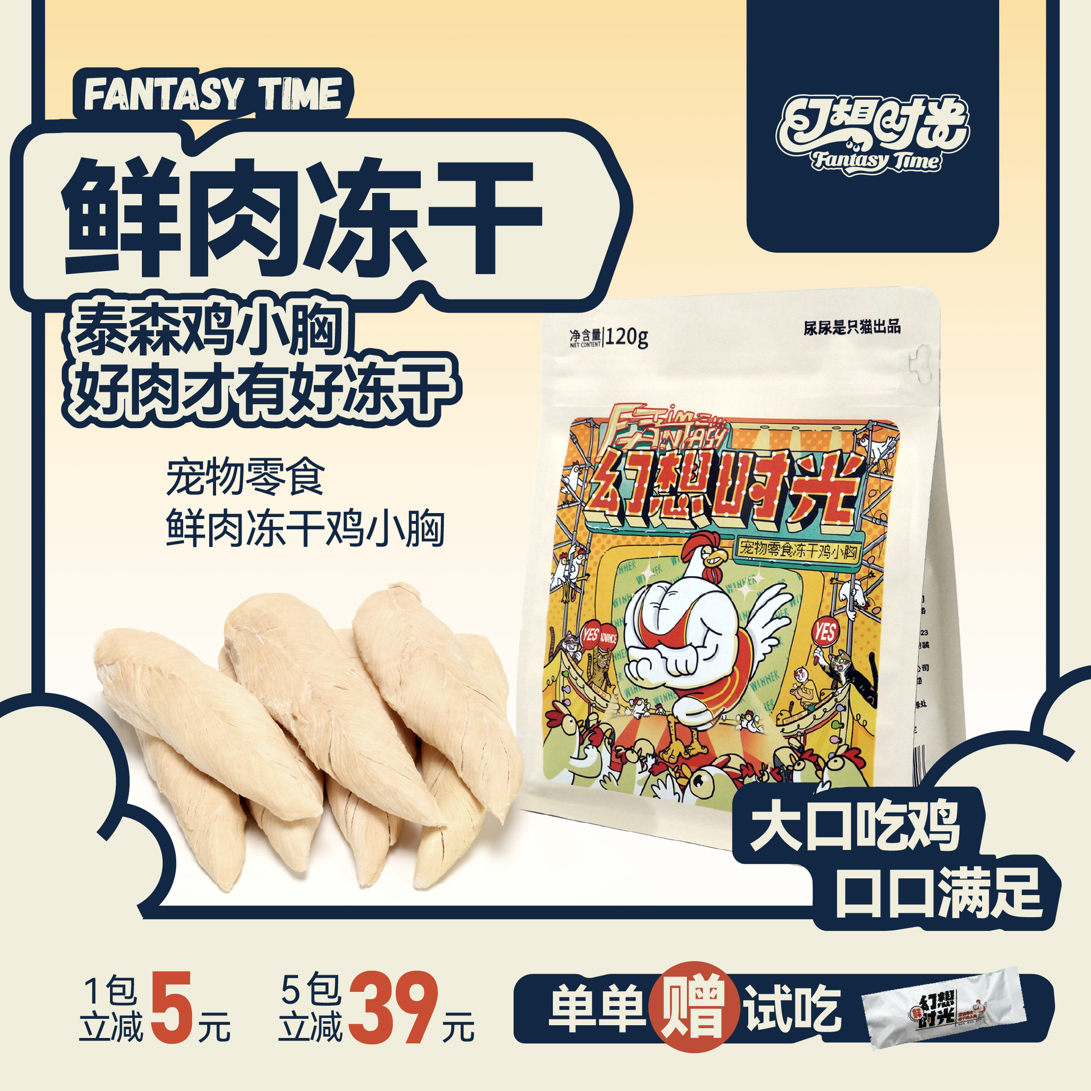 幻想时光原切整根鸡小胸宠物零食