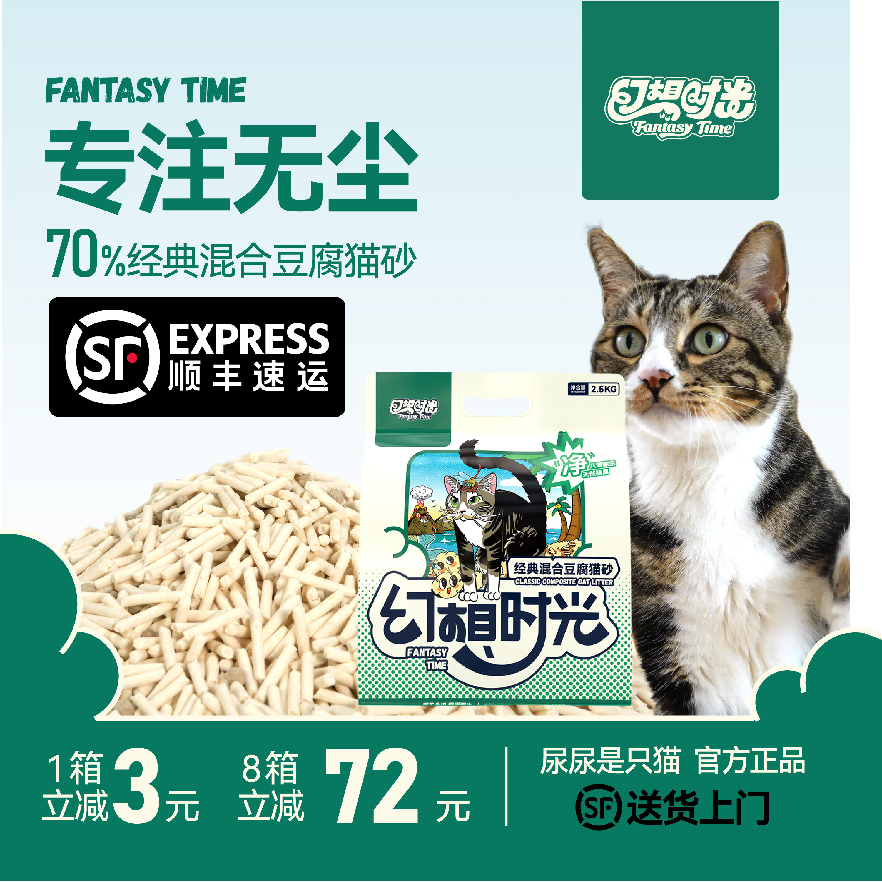 幻想时光混合猫砂天然除臭无粉尘结团快纯植物豆腐猫砂20公斤包邮