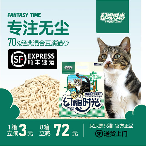 幻想时光混合猫砂天然除臭结团快