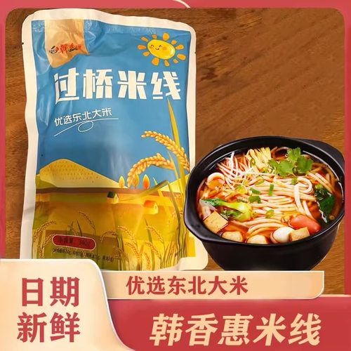 韩香汇过桥米线梅河口特产
