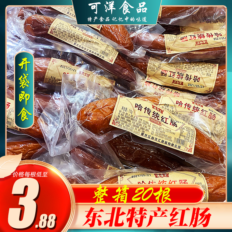 东北特产哈尔滨红肠即食