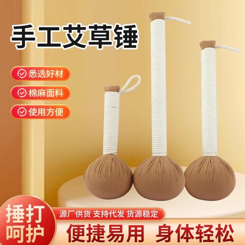 手工艾草锤纯色艾灸锤 家用敲肩捶背按摩捶 手持艾草锤子