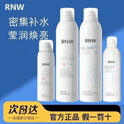rnw如薇水漾保湿喷雾密集补水缓解肌肤干燥玫瑰爽肤水女清爽水润