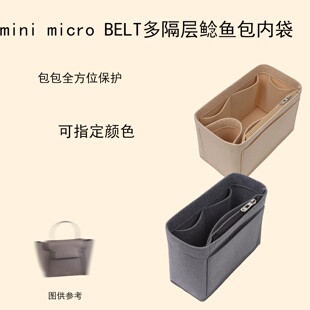 适用赛琳定型精致收纳毛毡隔层袋Belt mini micro鲶鱼包稳固nano