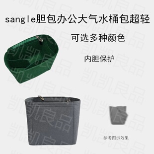 适用赛琳包中包差旅毛毡SANGLE整理分层便携实用定型水桶包出差