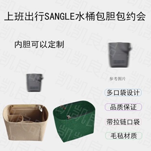 适用赛琳放假Sangle实用有型水桶包健身整理分层收纳包定型毛毡