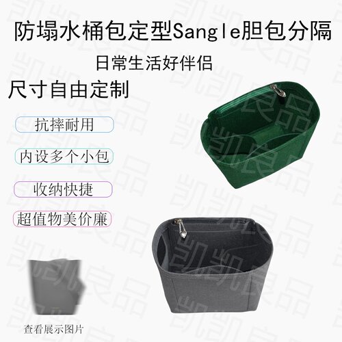 适用赛琳收纳包透气羊毛毡定型sangle圆形收纳日常护型水桶包随行