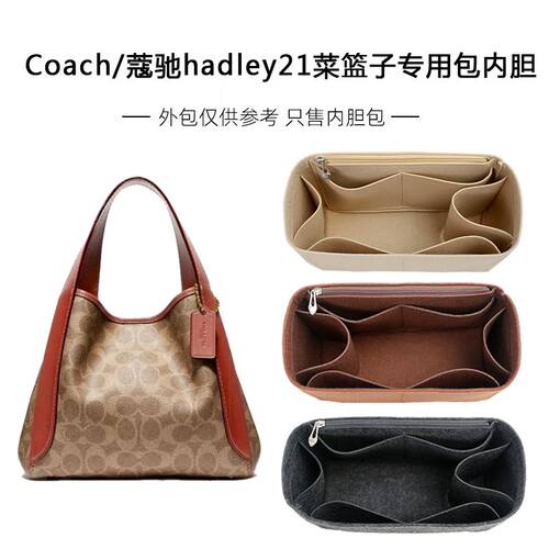 菜篮子于内胆包中适用蔻内胆COACH内衬包包内袋驰Hadley21包内袋