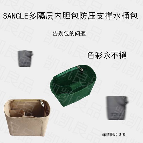 适用赛琳收纳包出游收纳Sangle定型水桶包通勤毛毡可拆卸柔软分层