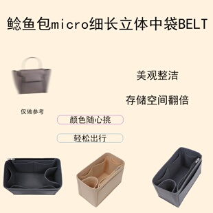 适用赛琳复古挺括鲶鱼包毛毡BELT撑型micro隔层袋mini nano整理