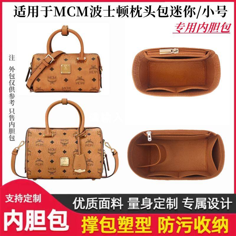 迷你收纳内胆包中包包适用波士顿内衬于枕头小号MCM整理包