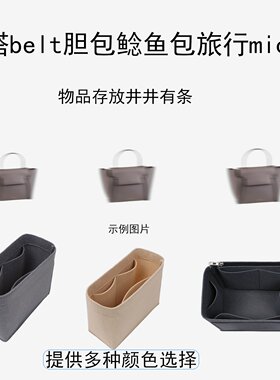 适用Celine鲶鱼包撑型micro羊毛毡整理中袋mini防压Belt nano