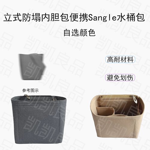 适用Celine赛琳独立分隔撑包sangle水桶包胆包多隔层整理羊毛毡