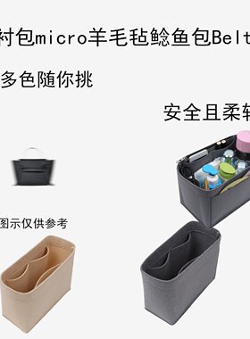 适用于赛琳nano毛毡整理定型逛街鲶鱼包Belt上班中袋mini micro