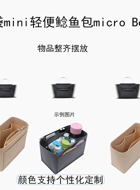适用于赛琳旅行belt mini收纳nano聚会定型胆包毛毡鲶鱼包micro