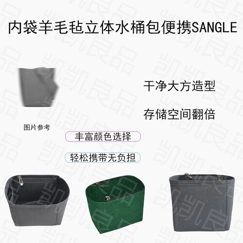 适用Celine撑型收纳中袋超轻轻巧羊毛毡独立分隔水桶包Sangle轻盈
