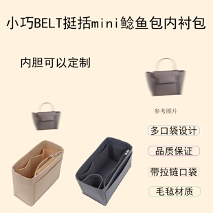 适用于赛琳nano mini micro羊毛毡定型BELT收纳鲶鱼包胆包日常
