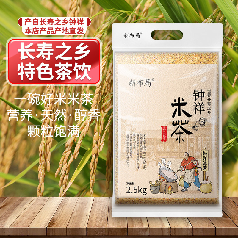 新布局米茶米糙米茶钟祥特产南方长粒大米茶粥煮粥大米茶2.5公斤