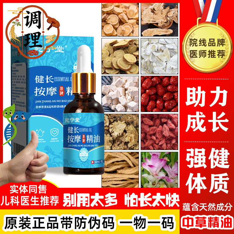 儿童生长精油调理按摩油助力促身高穴位天然草本油推拿通经络神器