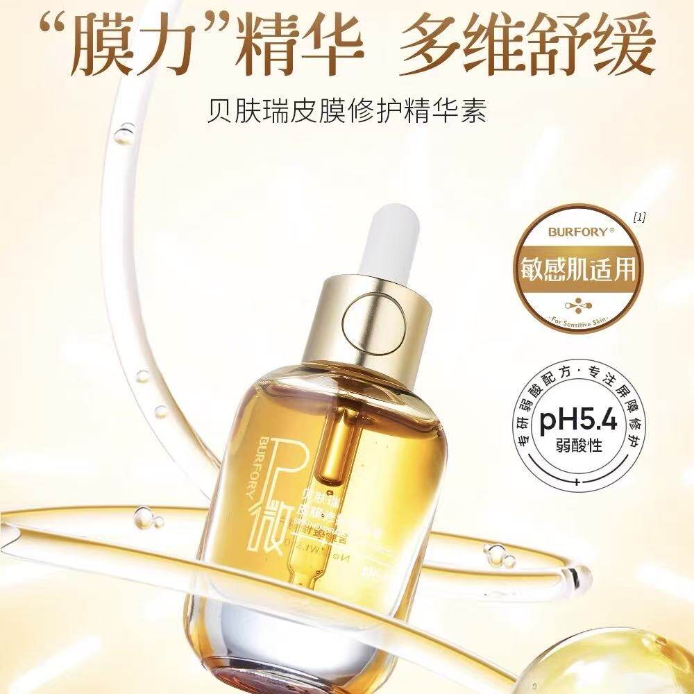 《贝肤瑞》皮脂修护精华素30ml 守护脆弱肌 增强皮肤屏障