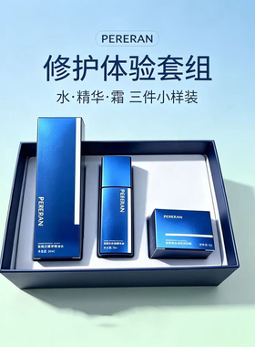 《普丽兰》护肤套盒 精华水30ml+精华5ml+面霜5ml 修护肌肤屏障