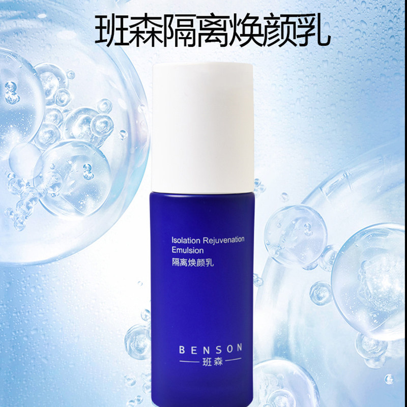 【班森】隔离焕颜乳30ml 遮瑕 自然提亮 F晒又养肤 抗光老化