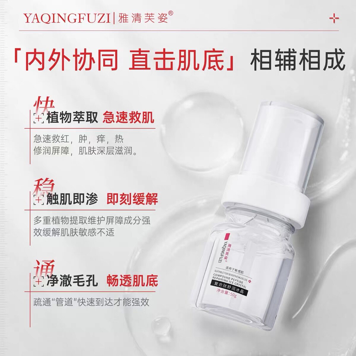 【雅清芙姿】复合肽舒润冰晶50g 复合肽喷雾水乳面膜长效修护维稳