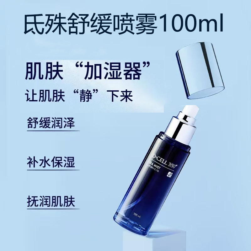 《科悠然》舒缓喷雾100ml 补水保湿 舒缓润泽 抚润肌肤