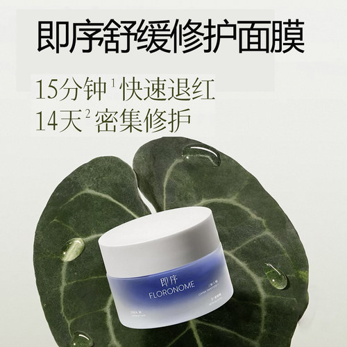 【即序】舒缓修护面膜50g 舒缓褪红 修护肌肤屏障 安抚肌肤