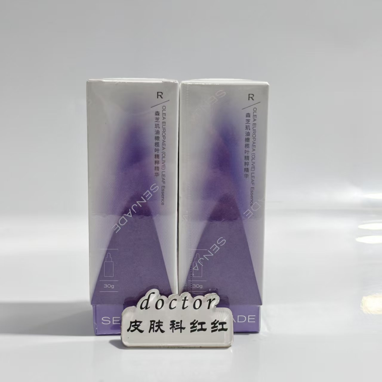 【森芝玑】油橄榄叶精粹精华30ml 保湿水润 舒缓肌肤 清爽不粘腻